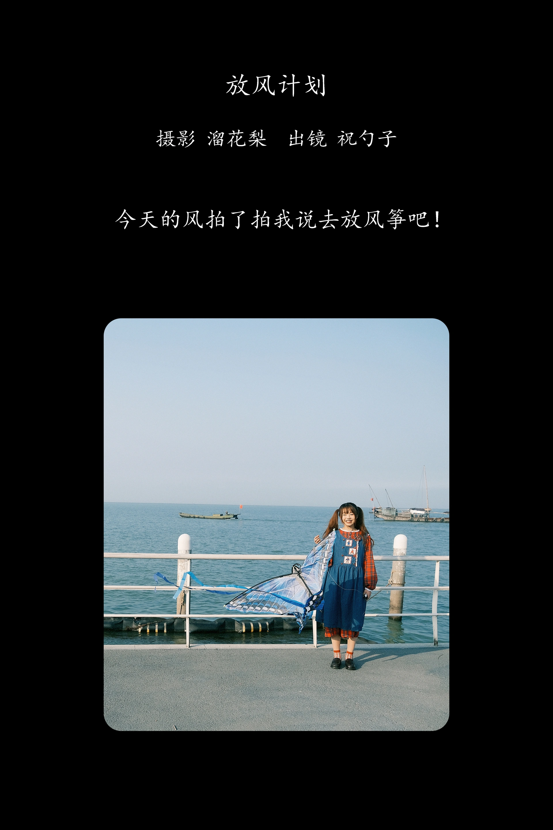[YITUYU艺图语]2025.02.03 放风计划 祝勺子 1