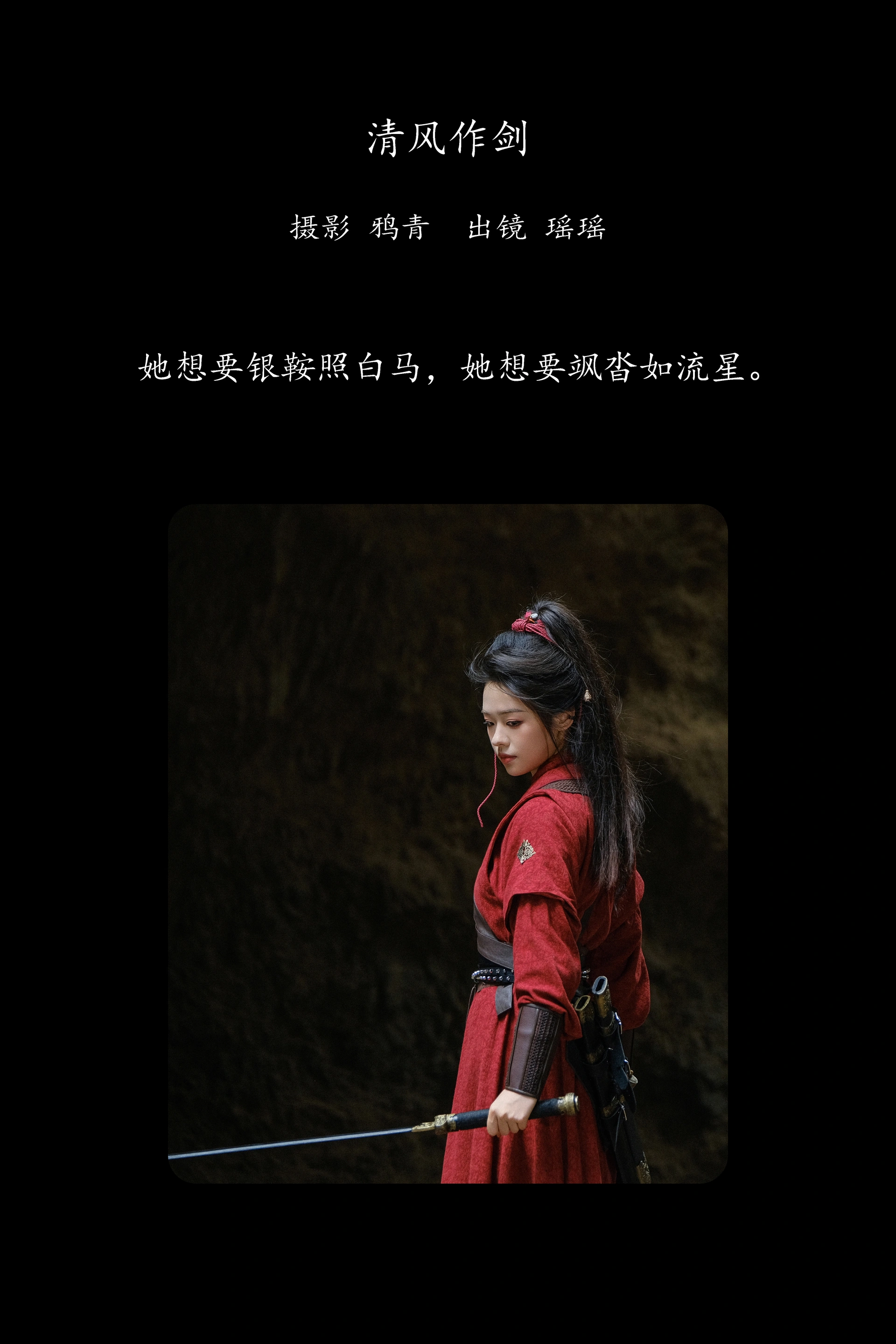 [YITUYU艺图语]2025.02.03 清风作剑 瑶瑶 1