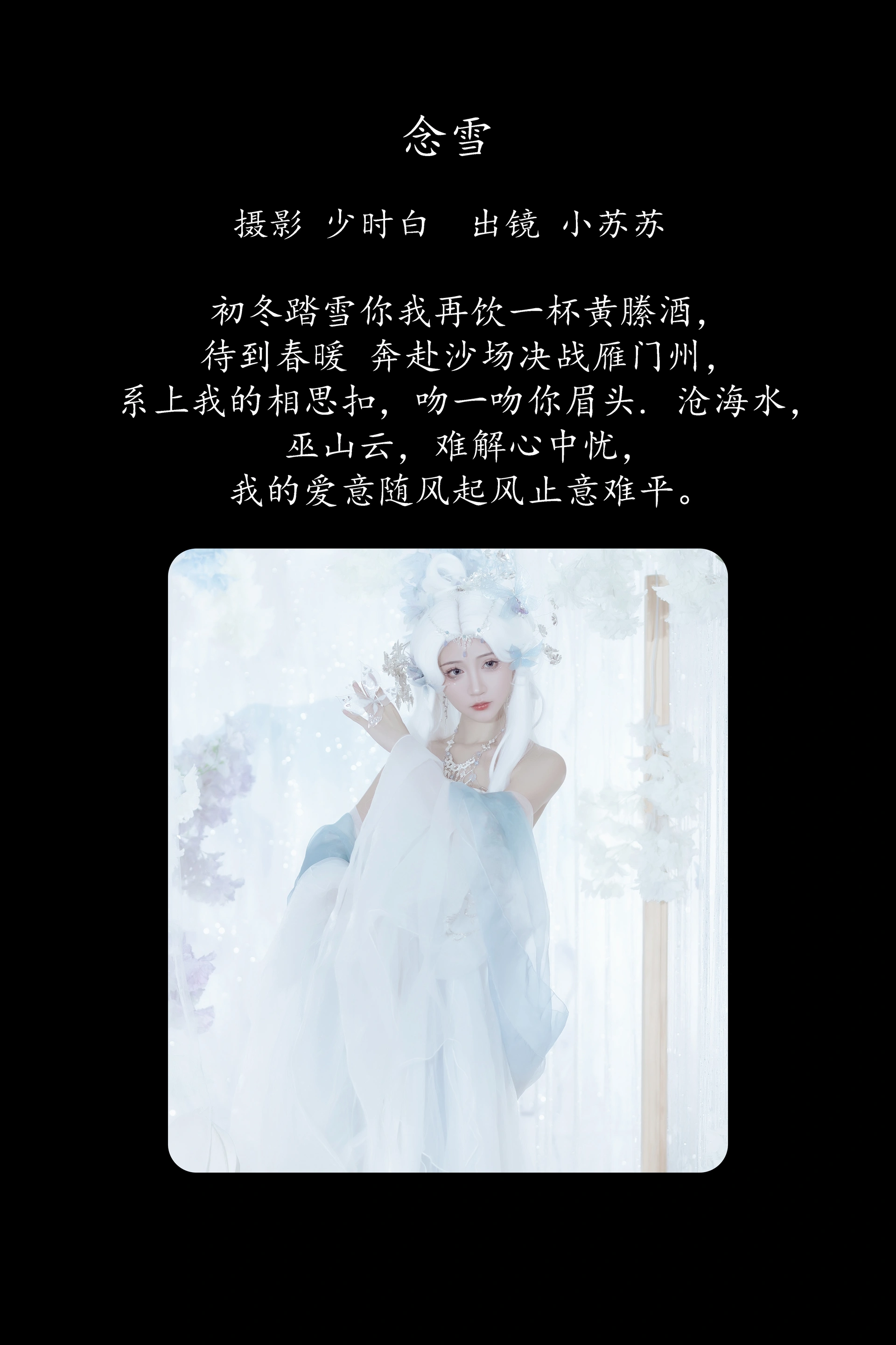 [YITUYU艺图语]2025.02.04 念雪 绮罗生的小苏苏 1