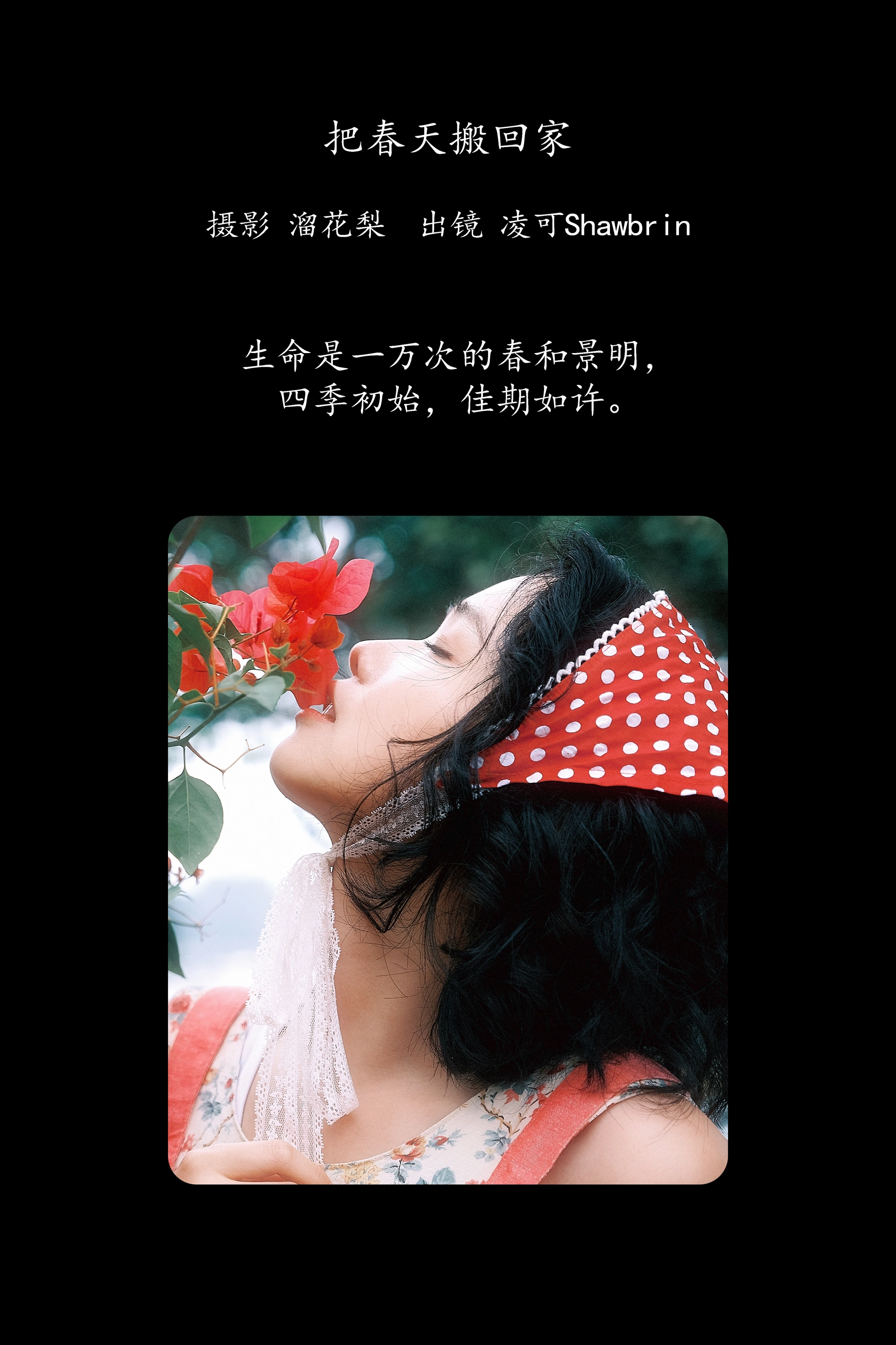 [YITUYU艺图语]2025.02.04 把春天搬回家 凌可Shawbrin 1
