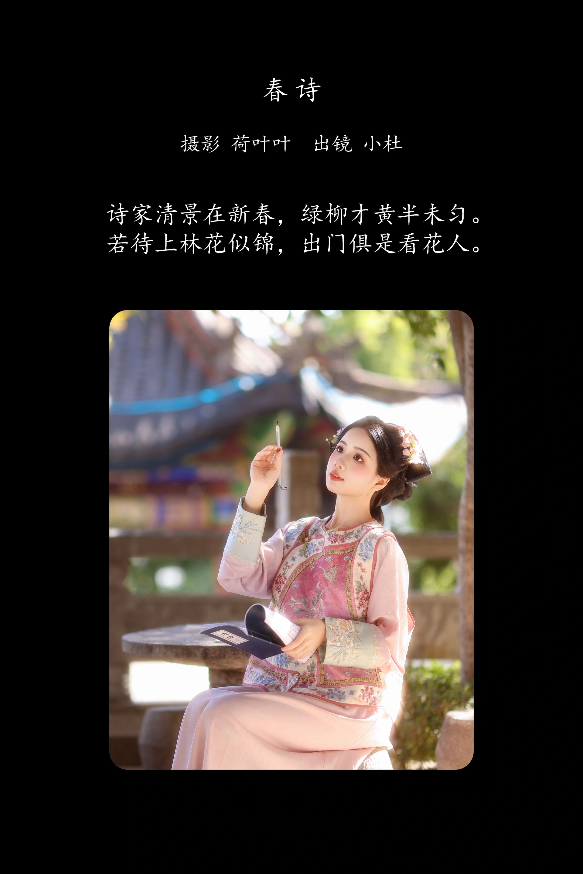 [YITUYU艺图语]2025.02.04 春诗 小杜同学 1