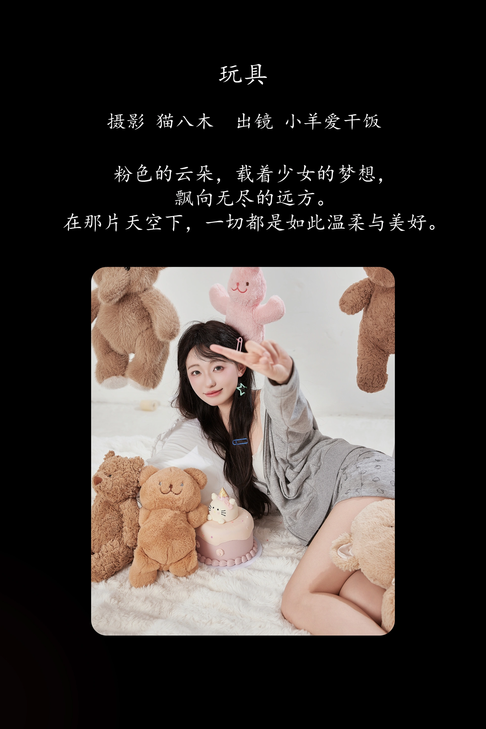 [YITUYU艺图语]2025.02.04 玩具 小羊爱干饭 1