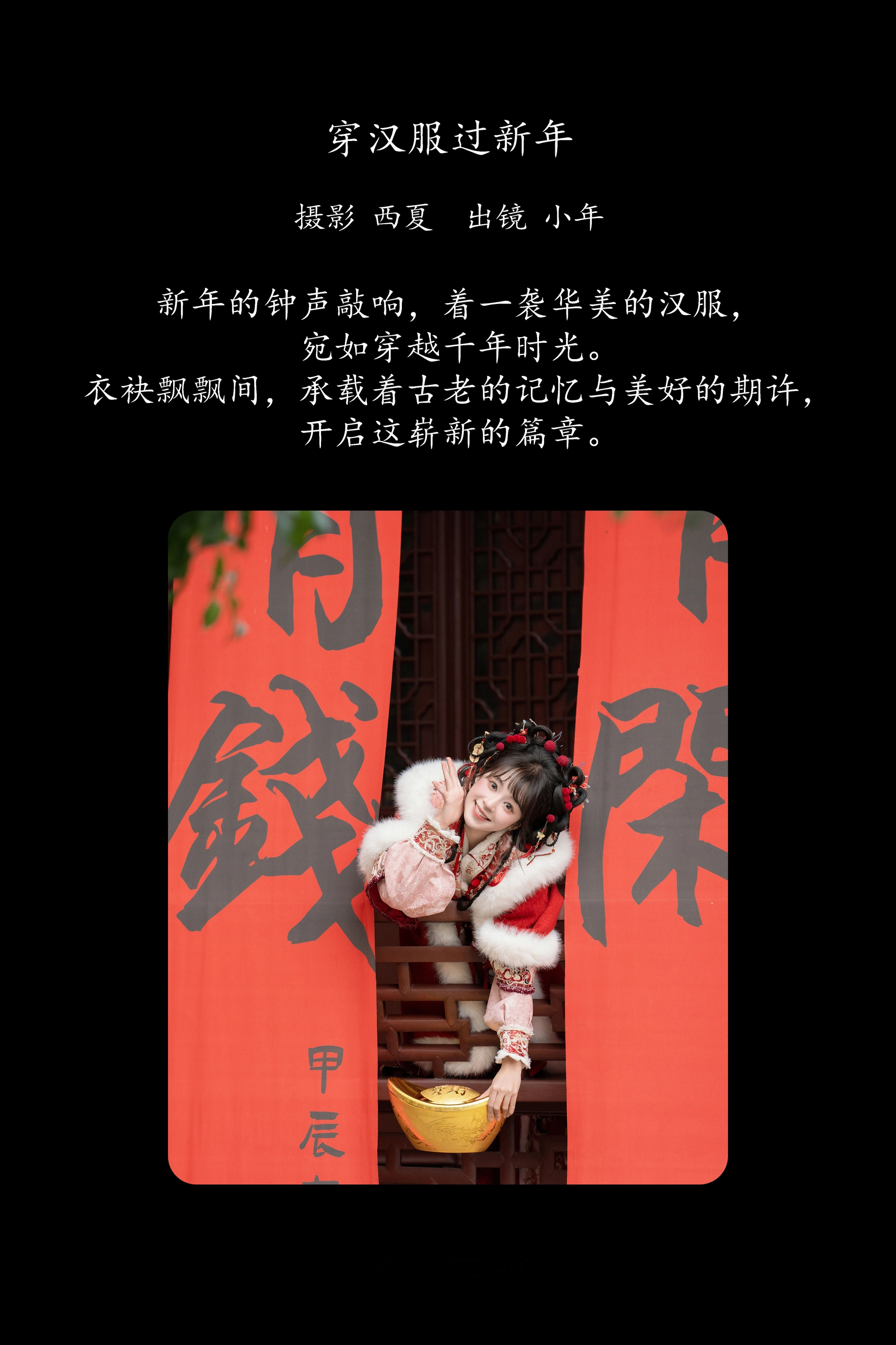 [YITUYU艺图语]2025.02.04 穿汉服过新年 夏芋小年 1