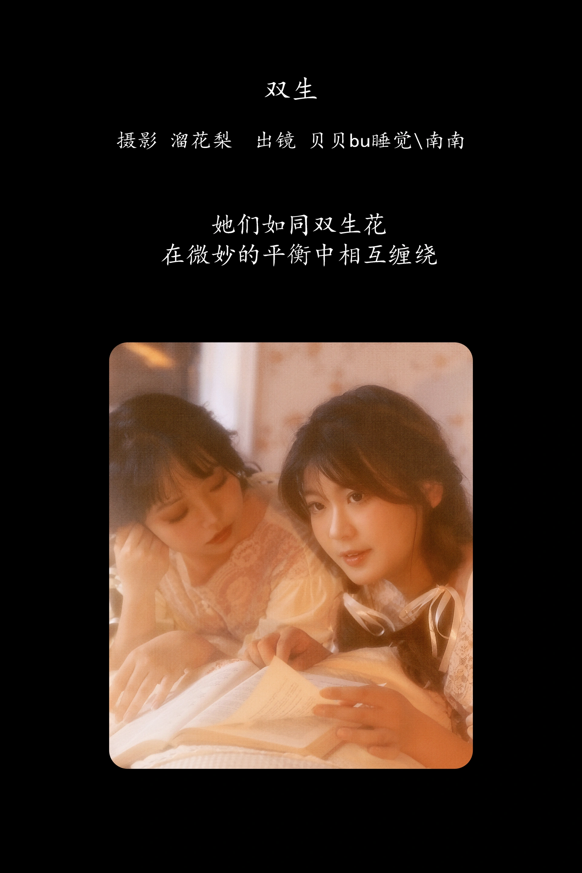 [YITUYU艺图语]2025.02.05 双生 贝贝bu睡觉 1