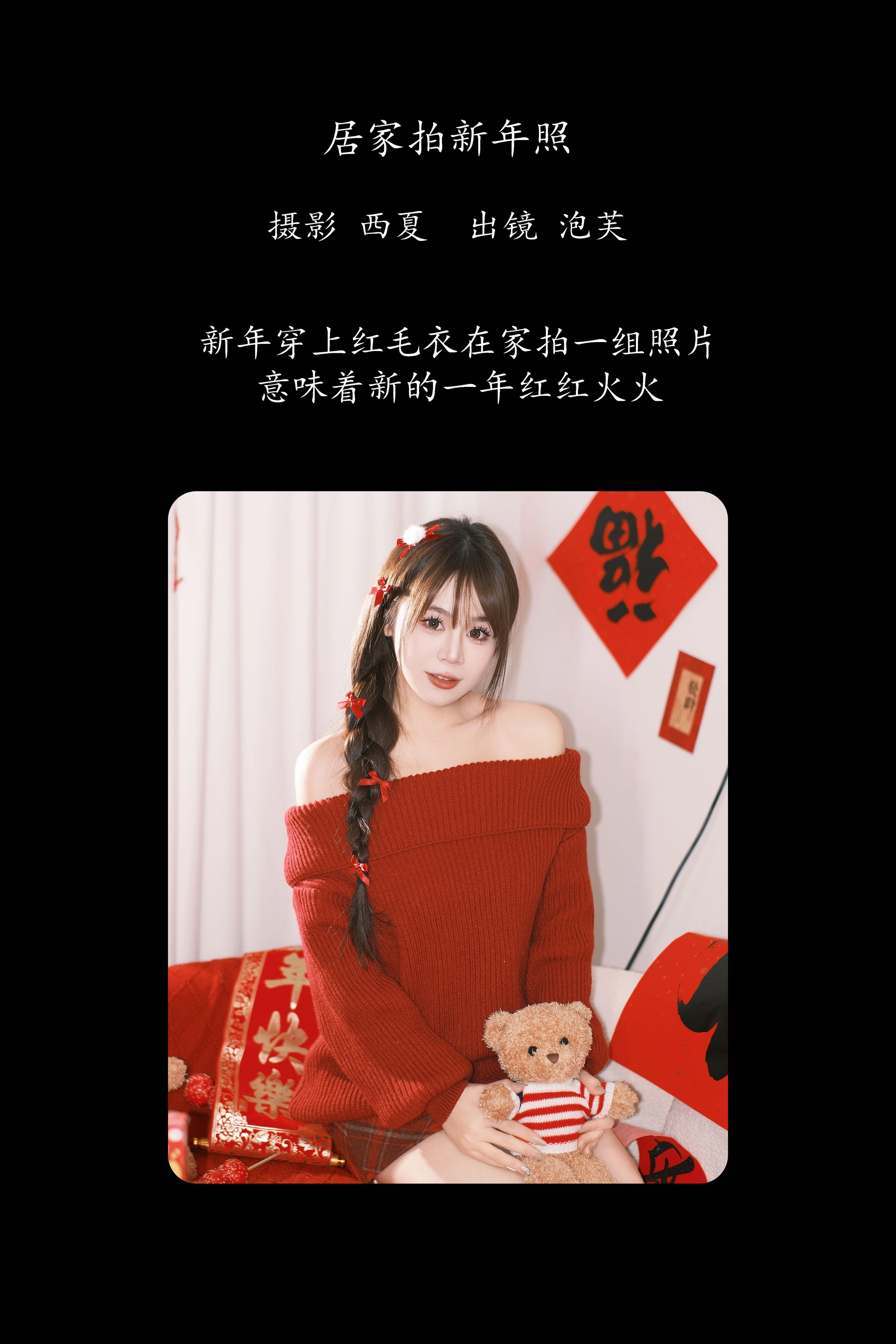 [YITUYU艺图语]2025.02.05 居家拍新年照 泡芙小方 1
