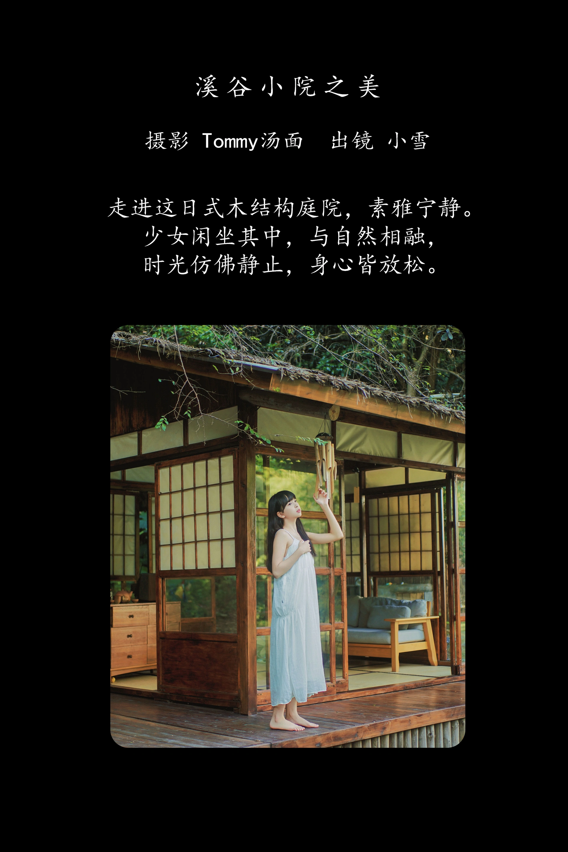 [YITUYU艺图语]2025.02.05 溪谷小院之美 o3uiii 1